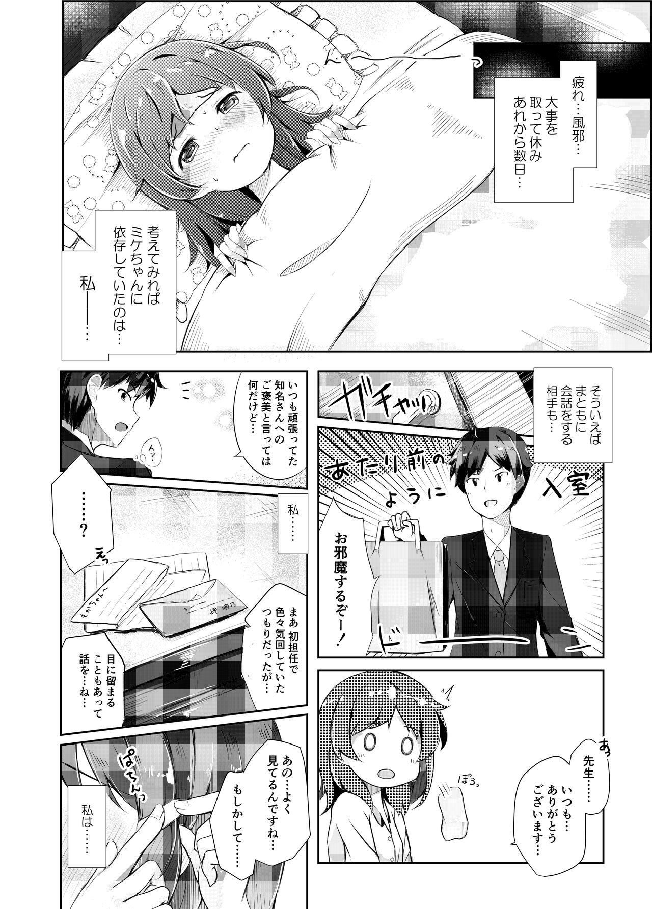 Mikecha Ketsuboushou page 6 full