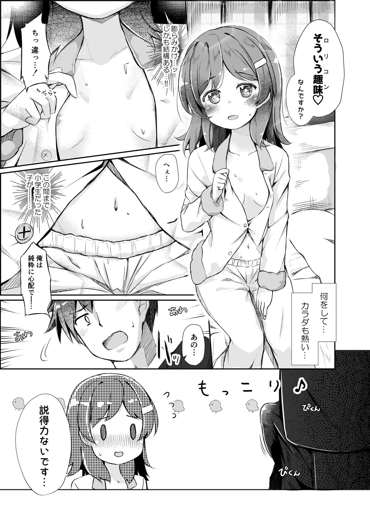 Mikecha Ketsuboushou page 7 full