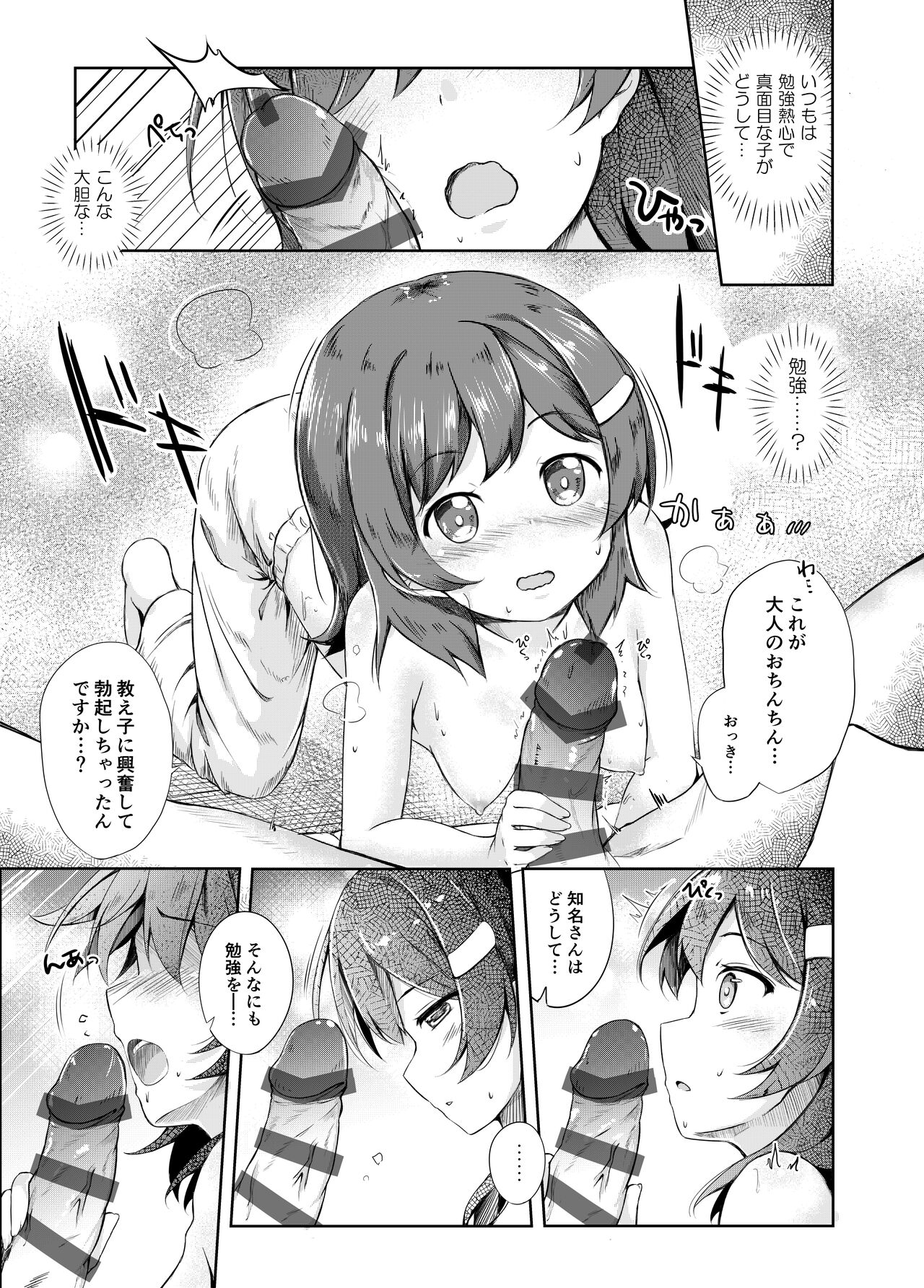 Mikecha Ketsuboushou page 9 full