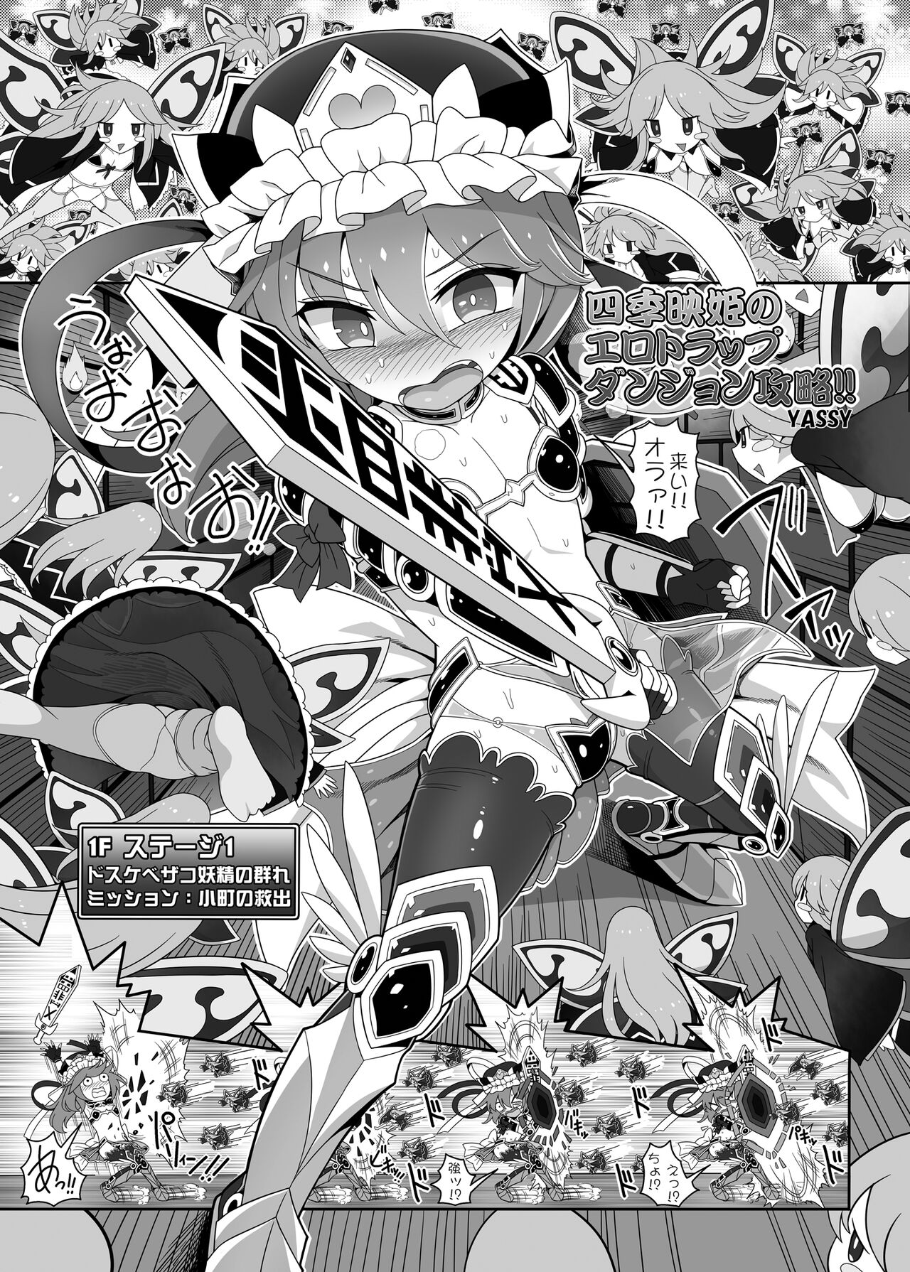 Shikieiki no Ero Trap Dungeon Kouryaku!! page 1 full