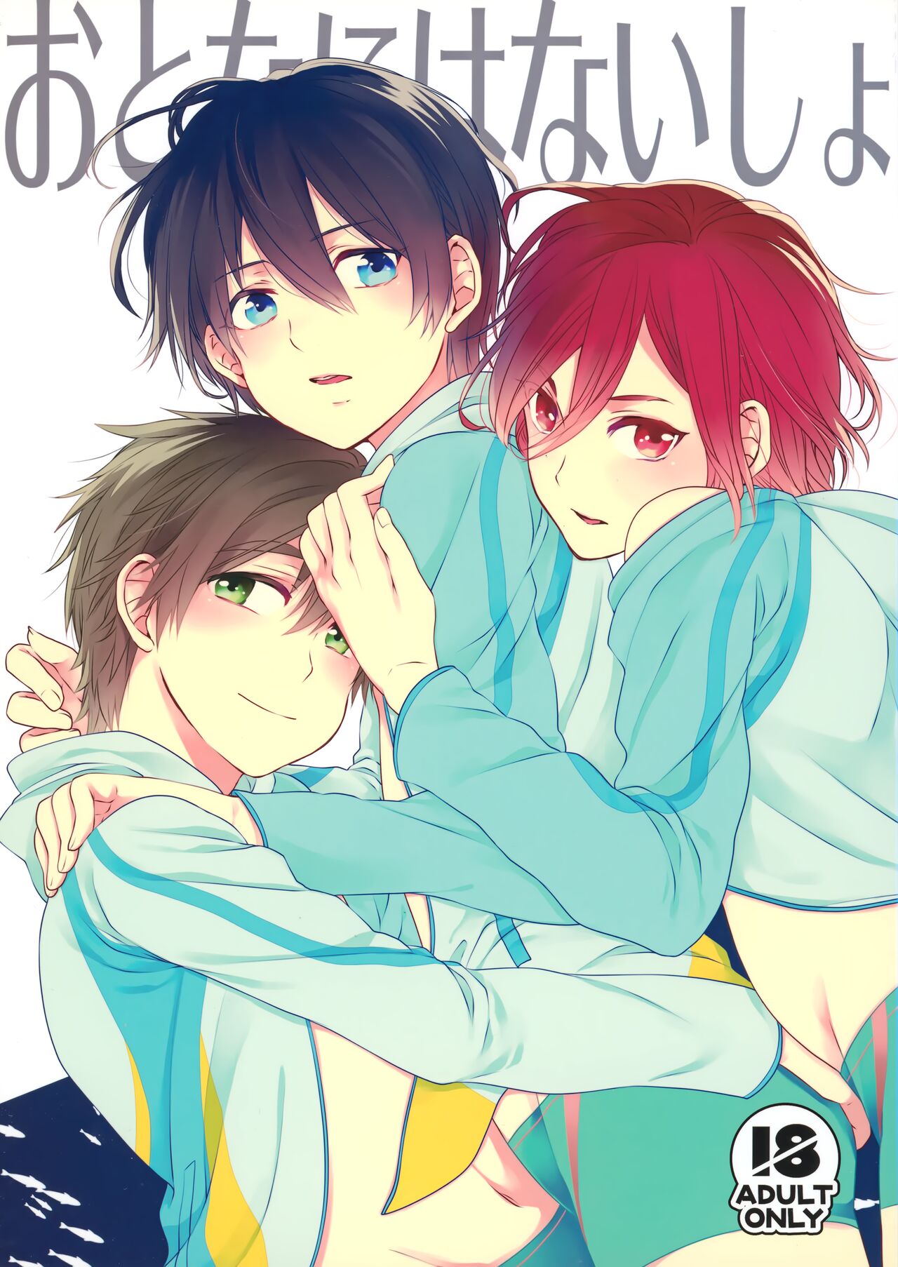 Otona niwa Naisho page 1 full