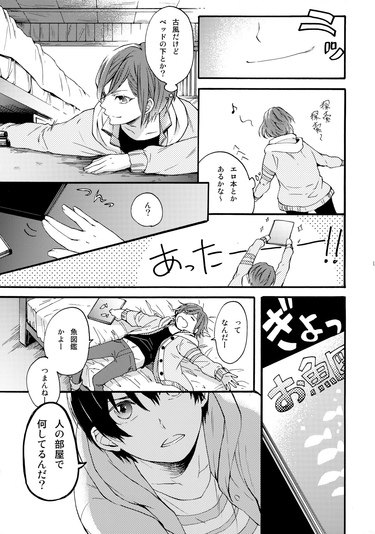 Otona niwa Naisho page 10 full