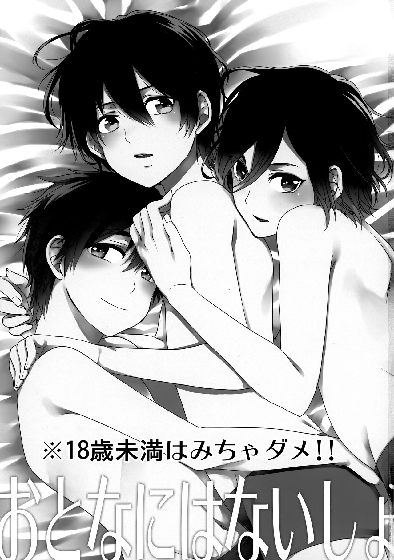 Otona niwa Naisho page 2 full