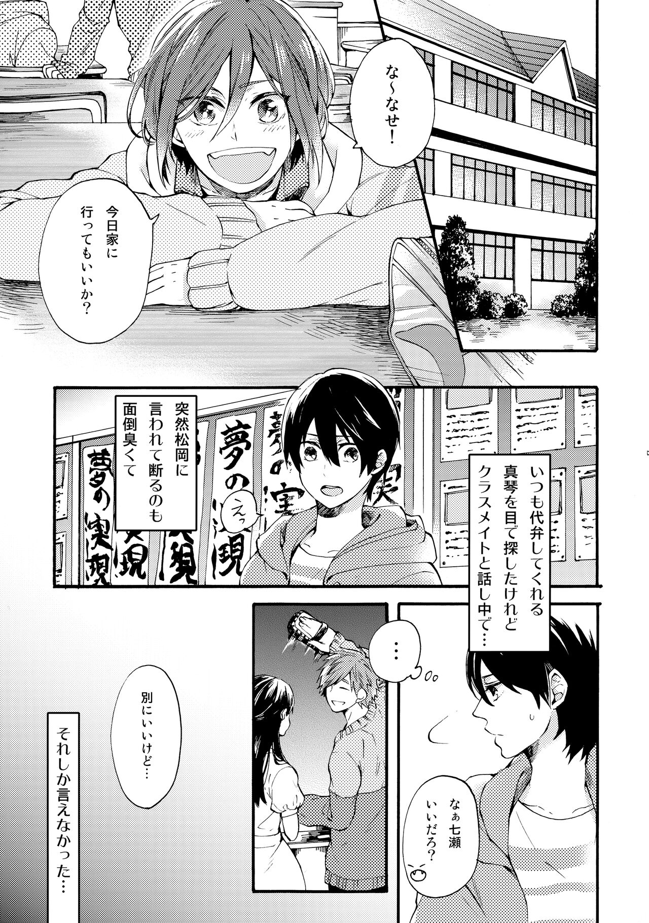 Otona niwa Naisho page 4 full