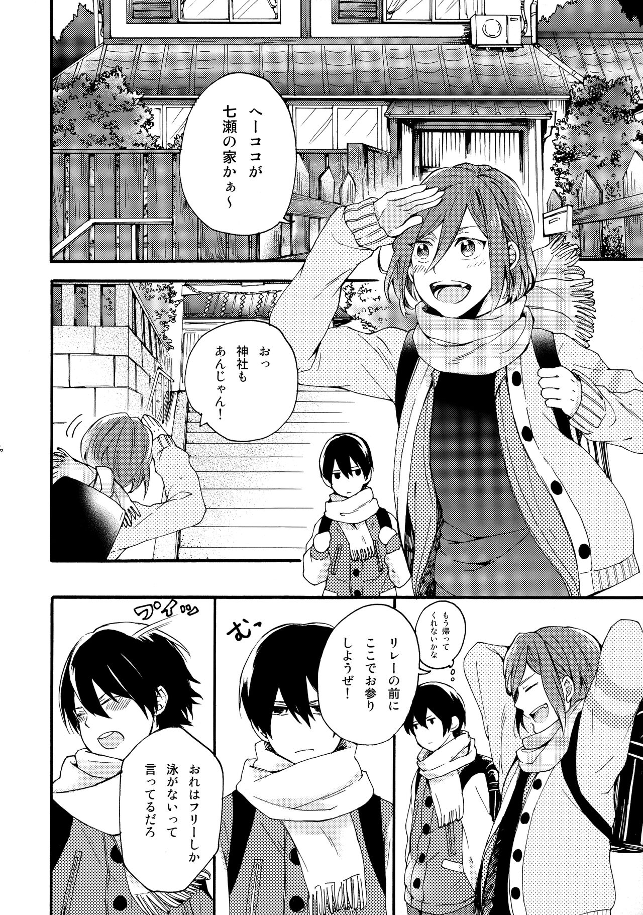Otona niwa Naisho page 5 full