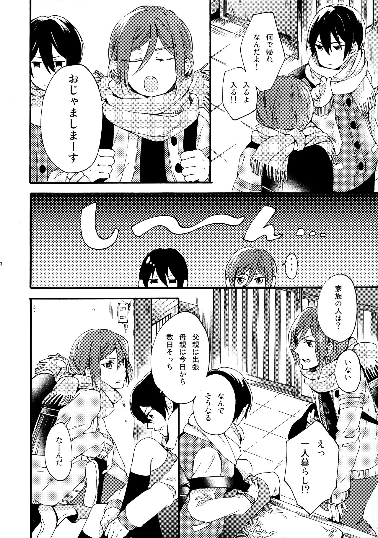 Otona niwa Naisho page 7 full
