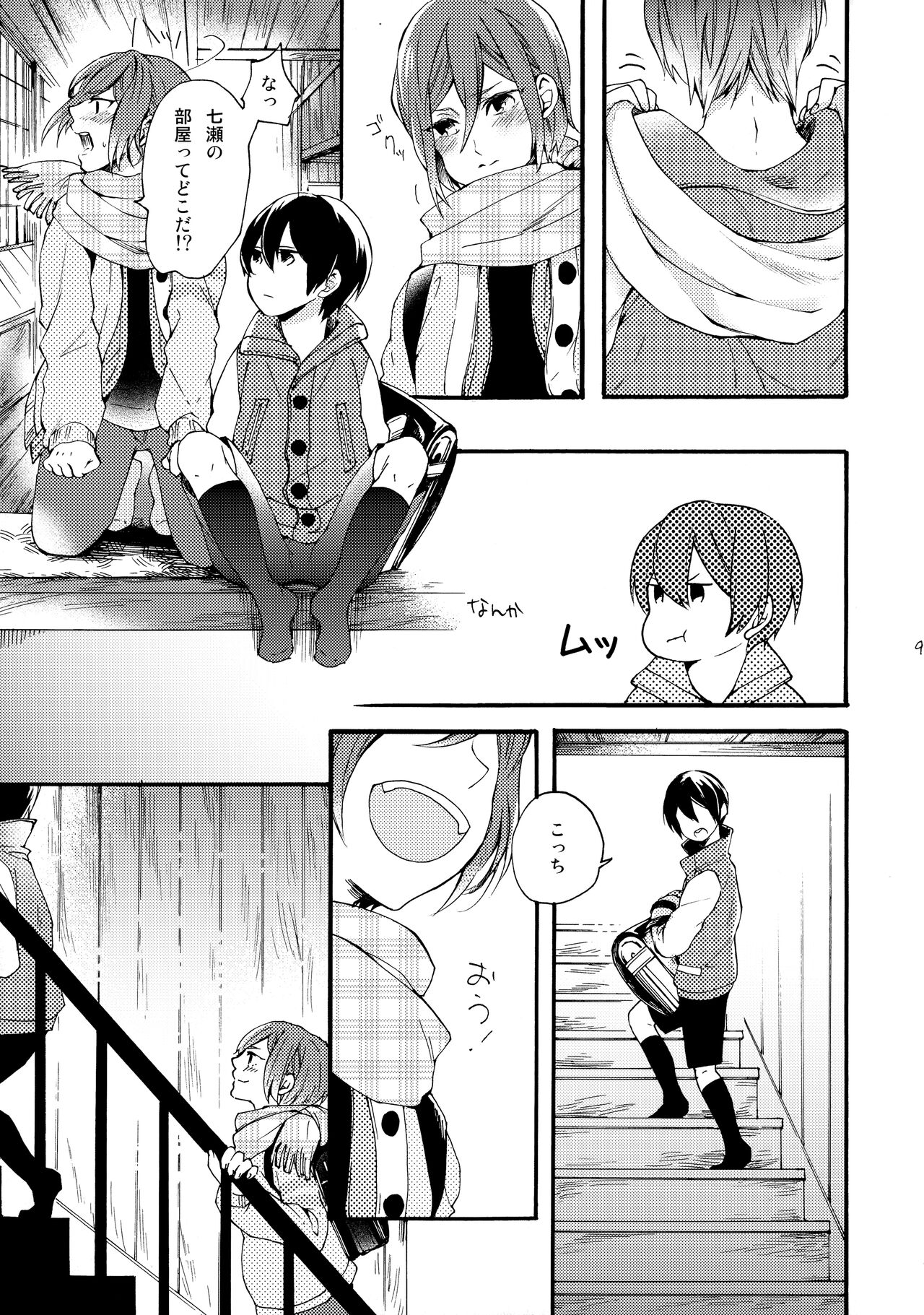 Otona niwa Naisho page 8 full