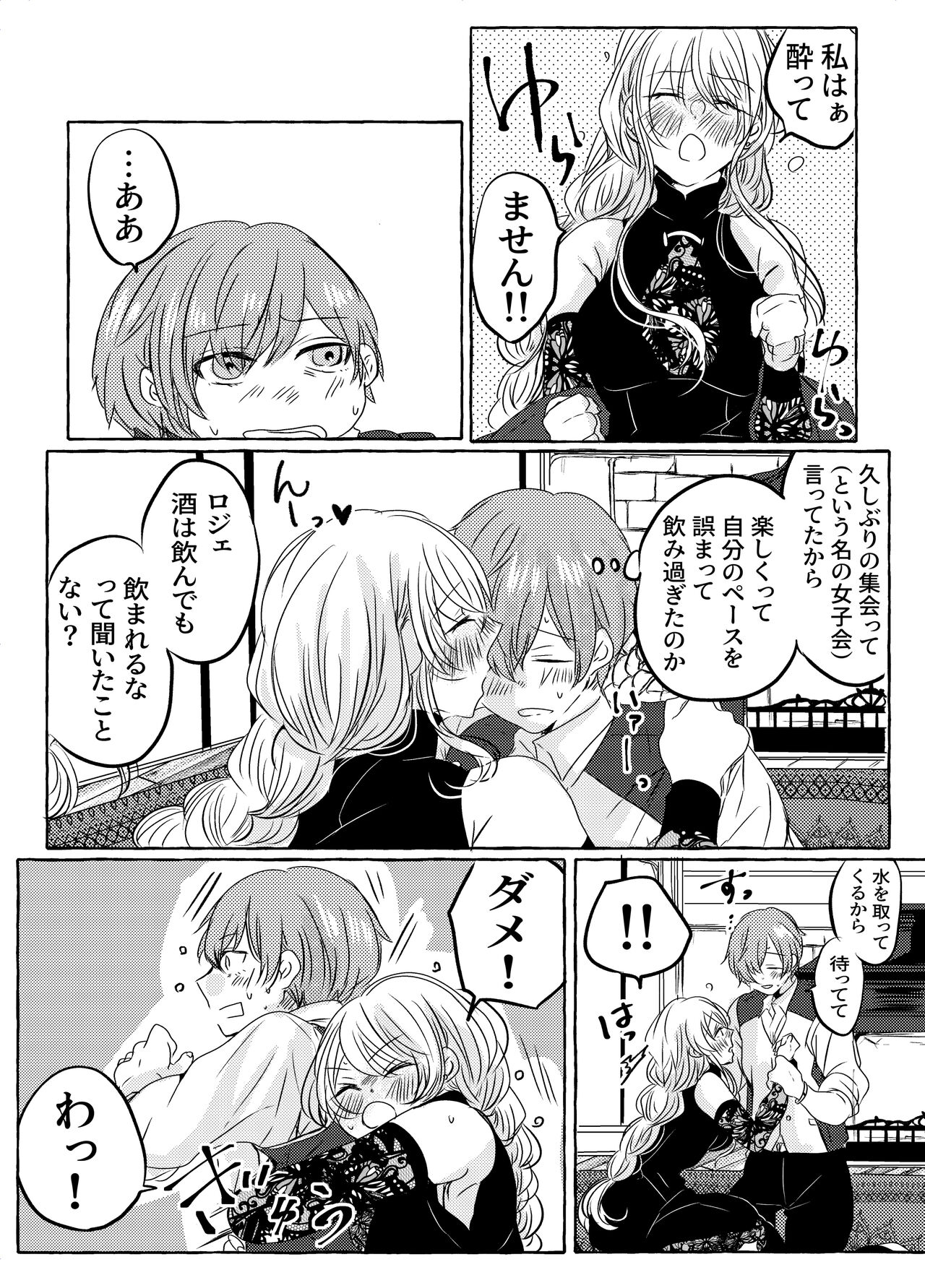 Yoidore Majo-sama wa Danna-sama to Nakayoku Shitai page 8 full