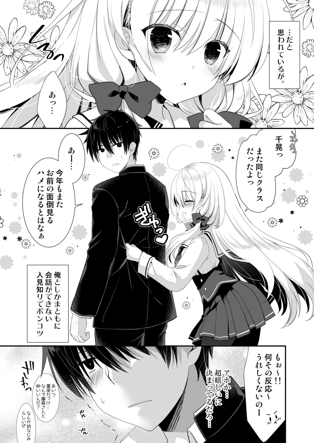 Takane no Hana dato Omowareteiru Ponkotsu Osananajimi wo Hitorijime Shimasu. page 5 full