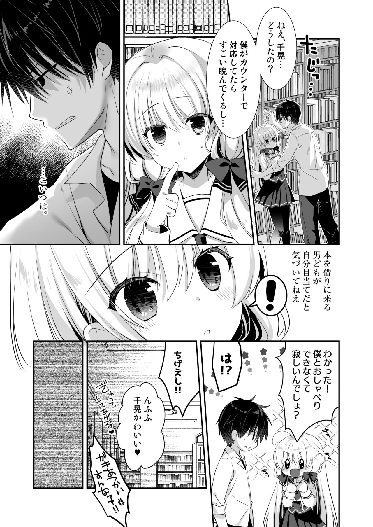 Takane no Hana dato Omowareteiru Ponkotsu Osananajimi wo Hitorijime Shimasu. page 8 full