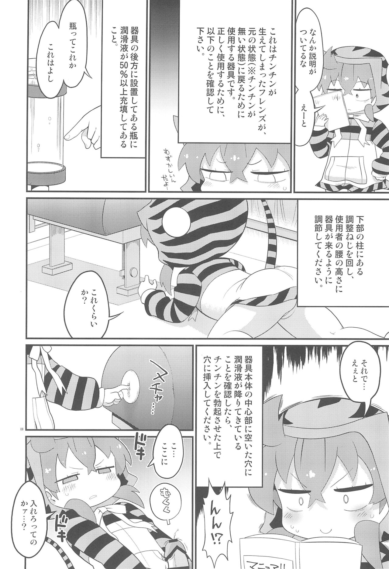 Tsuchinoko no Chinchin Tengoku Shasei Jigoku page 10 full