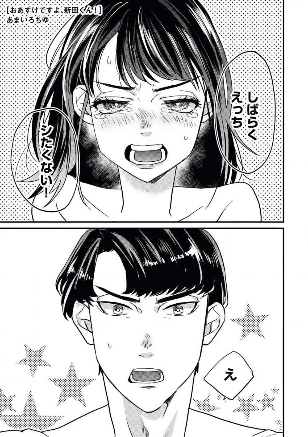 Oazuke desu yo, Nitta-kun! page 2 full