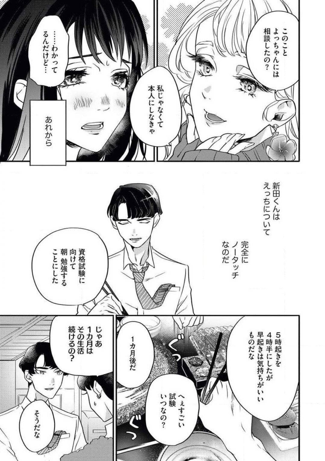 Oazuke desu yo, Nitta-kun! page 8 full