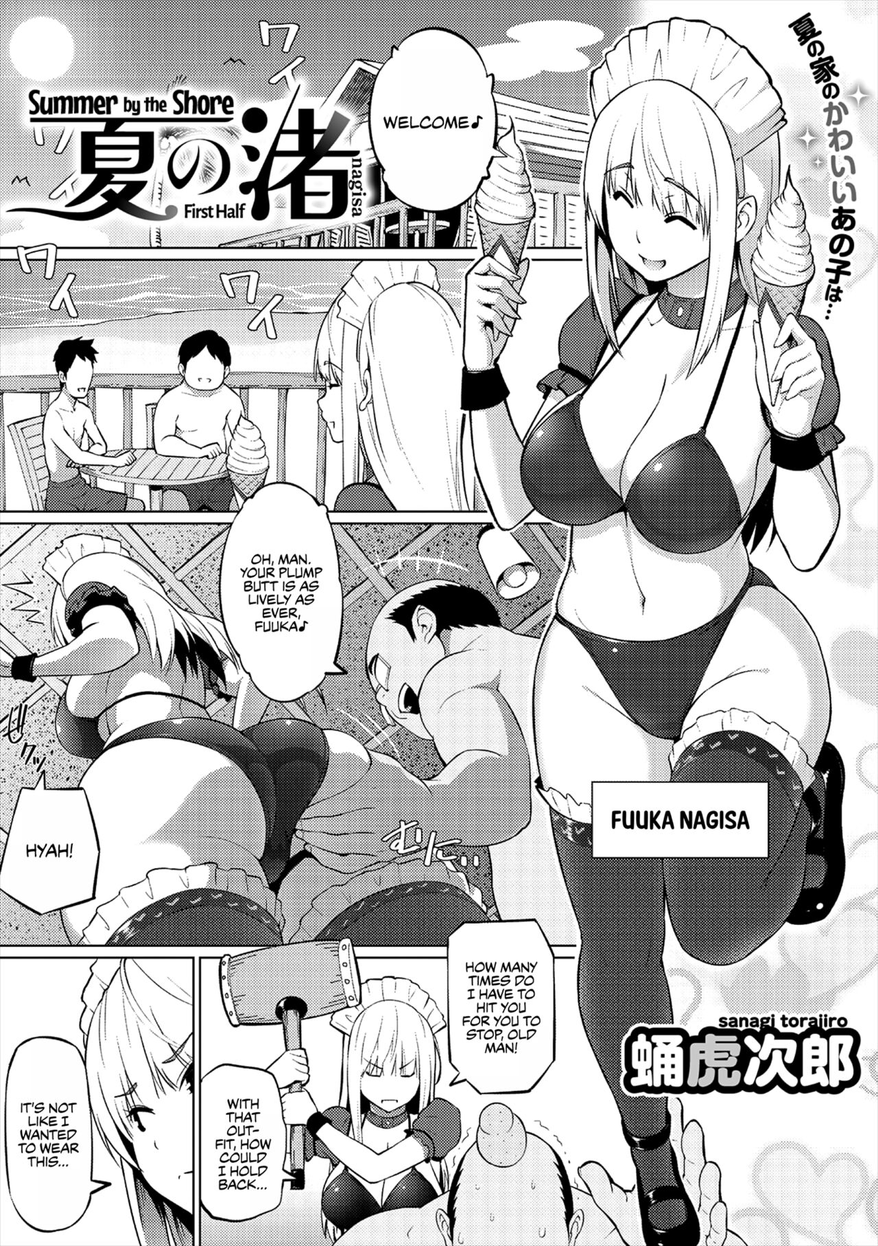 Natsu no Nagisa <Zenpen> | Summer by the Shore - First Half page 1 full