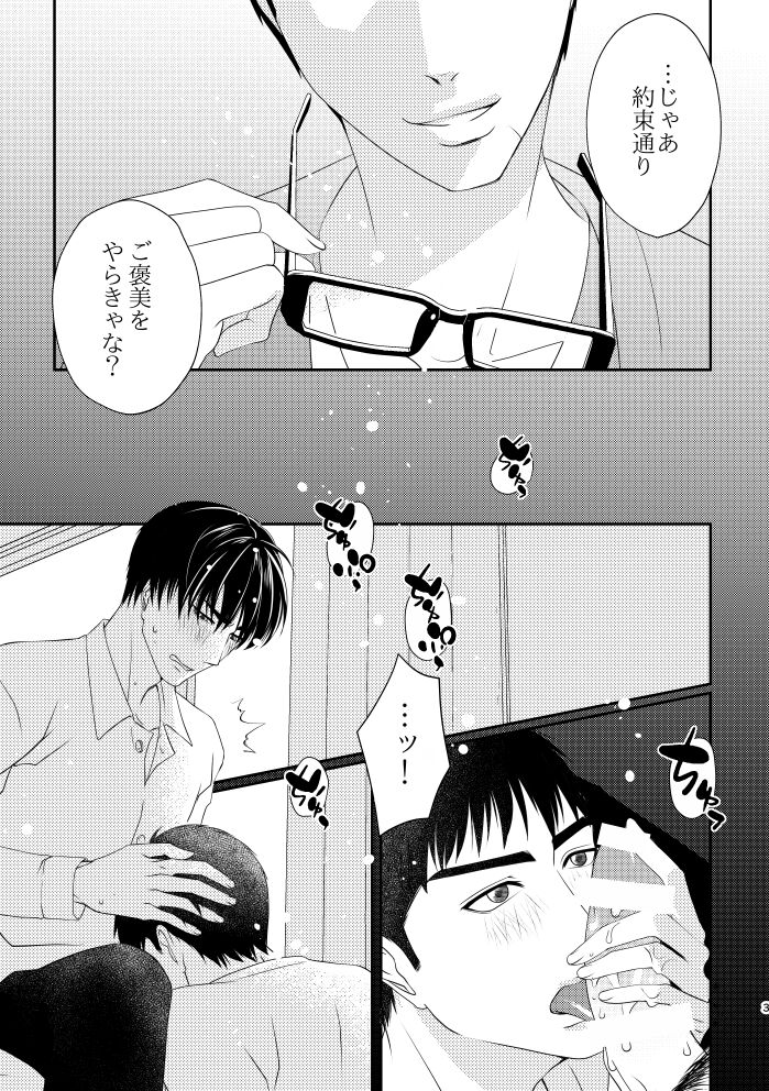 Boku no Sensei page 3 full