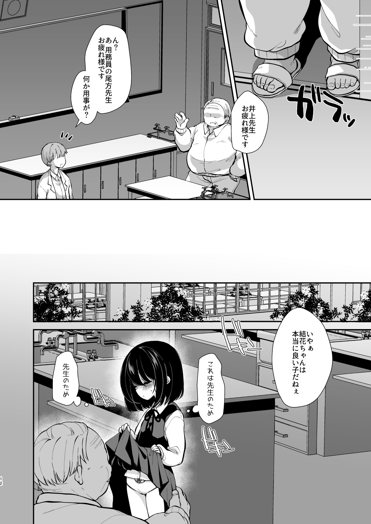 Daisuki na Sensei no tameni Youmuin San to Etchi shimasu 1+2 page 10 full