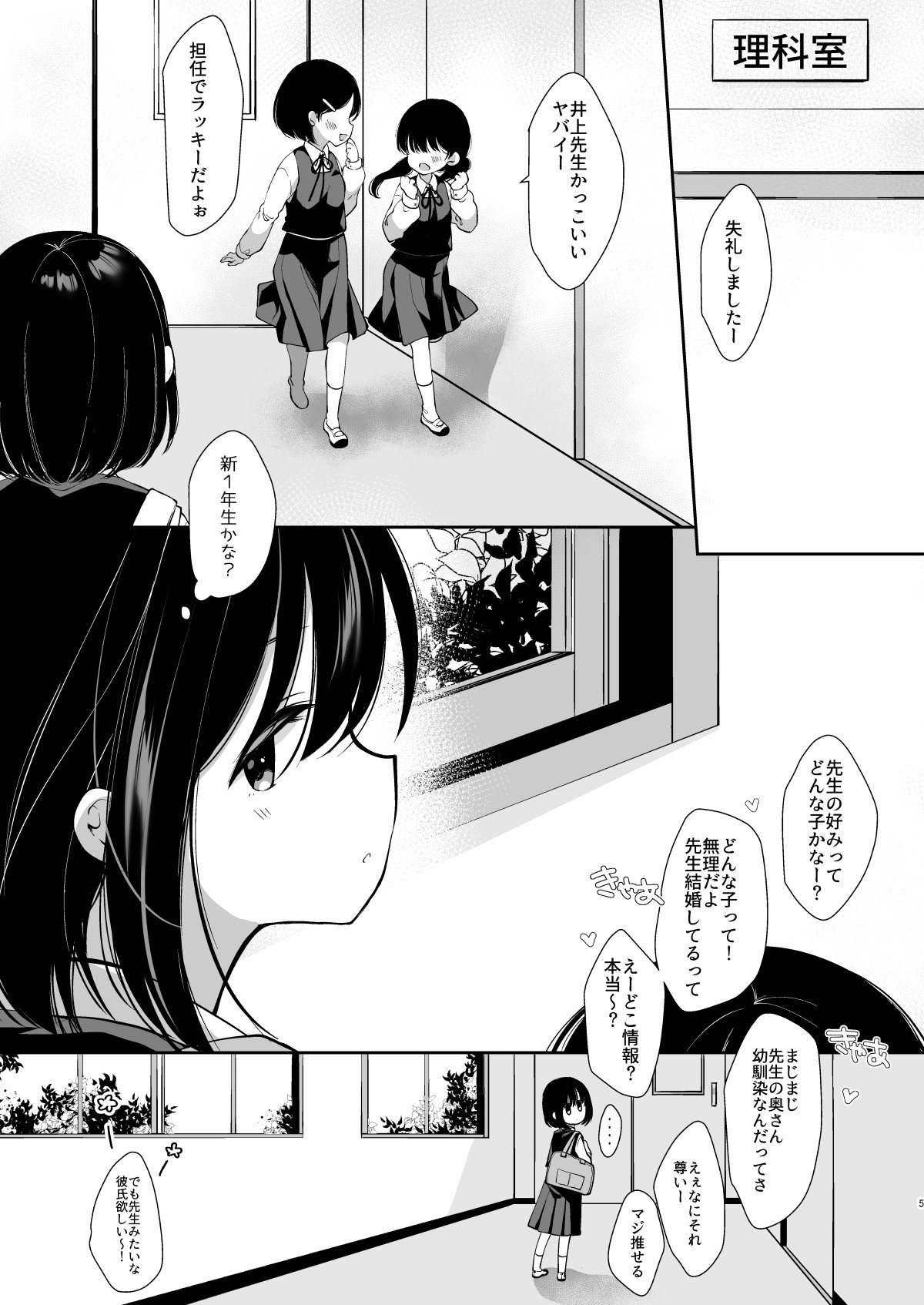 Daisuki na Sensei no tameni Youmuin San to Etchi shimasu 1+2 page 3 full