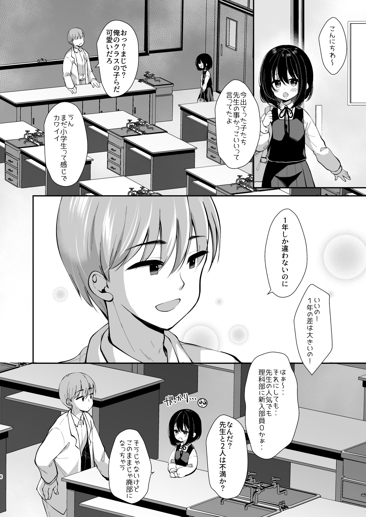 Daisuki na Sensei no tameni Youmuin San to Etchi shimasu 1+2 page 4 full