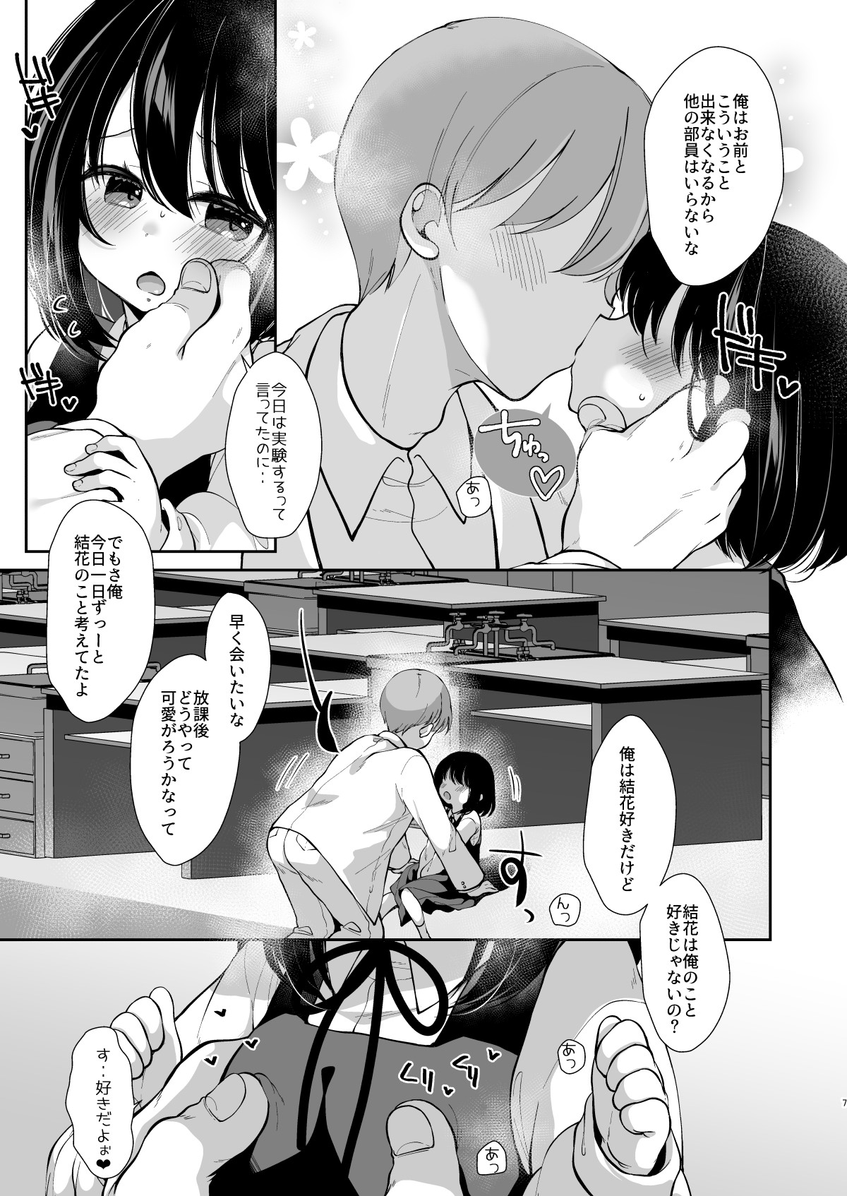 Daisuki na Sensei no tameni Youmuin San to Etchi shimasu 1+2 page 5 full