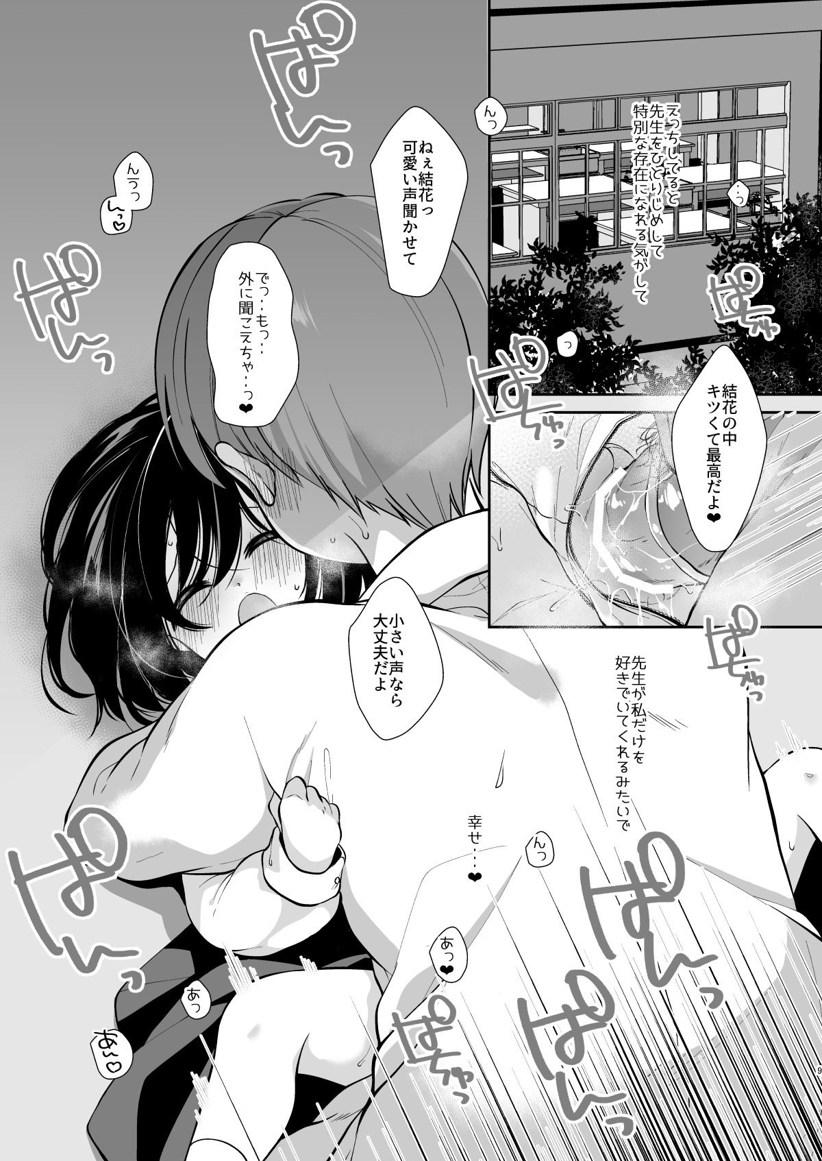 Daisuki na Sensei no tameni Youmuin San to Etchi shimasu 1+2 page 7 full