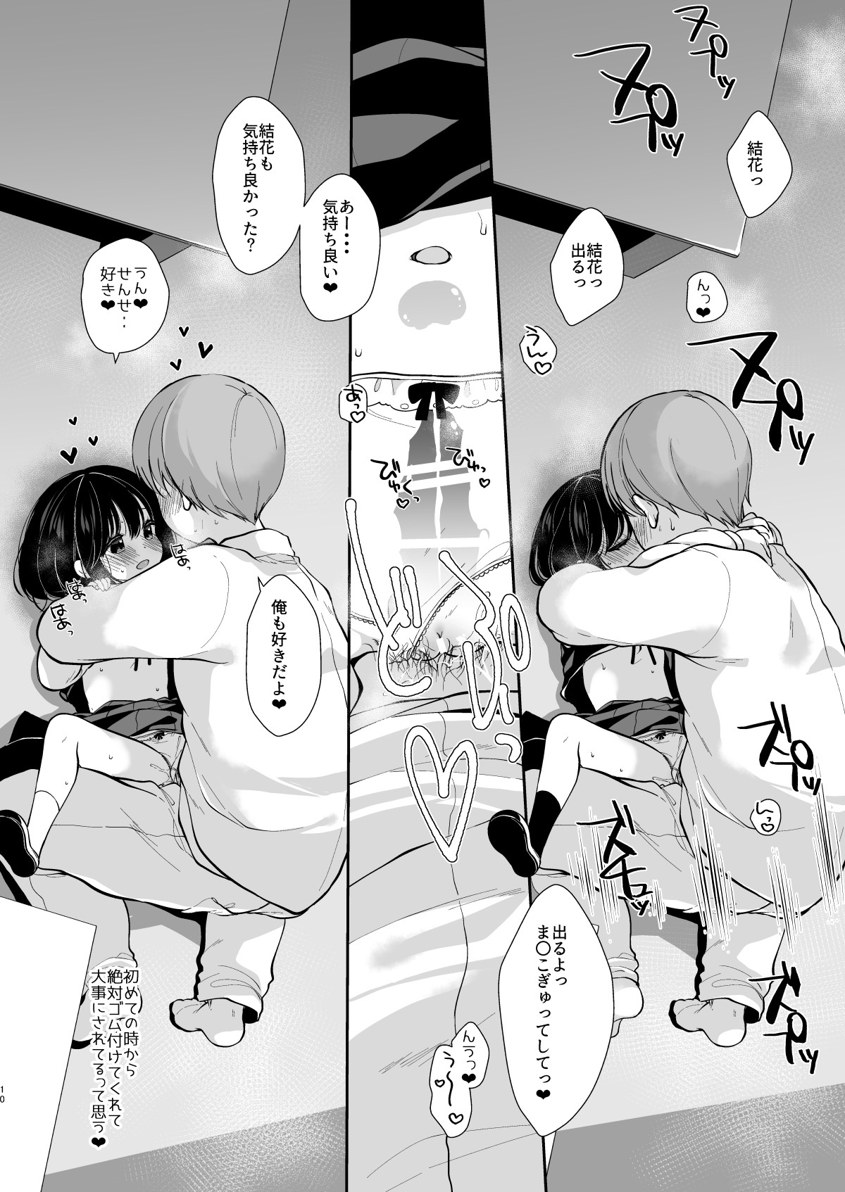 Daisuki na Sensei no tameni Youmuin San to Etchi shimasu 1+2 page 8 full