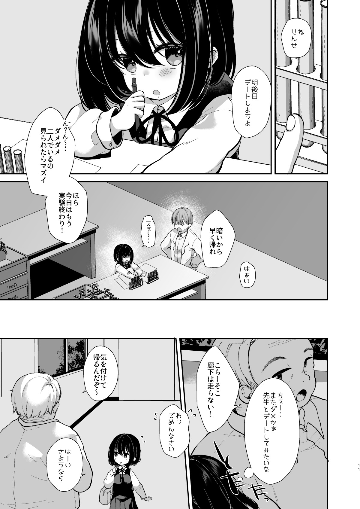 Daisuki na Sensei no tameni Youmuin San to Etchi shimasu 1+2 page 9 full
