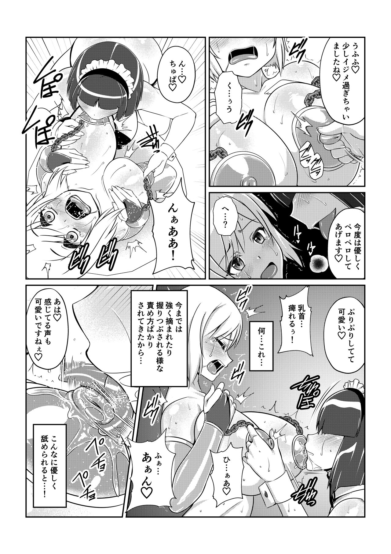 Gekka Midarezaki ~Sono Yon~ page 10 full