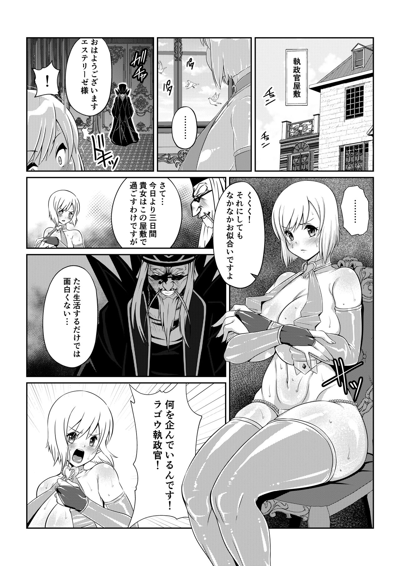 Gekka Midarezaki ~Sono Yon~ page 3 full