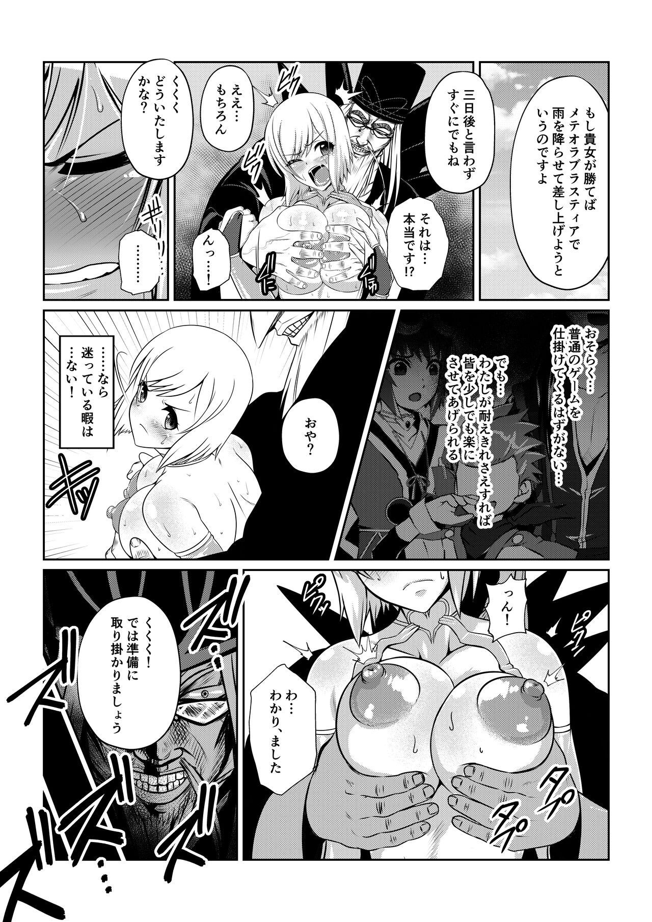 Gekka Midarezaki ~Sono Yon~ page 5 full