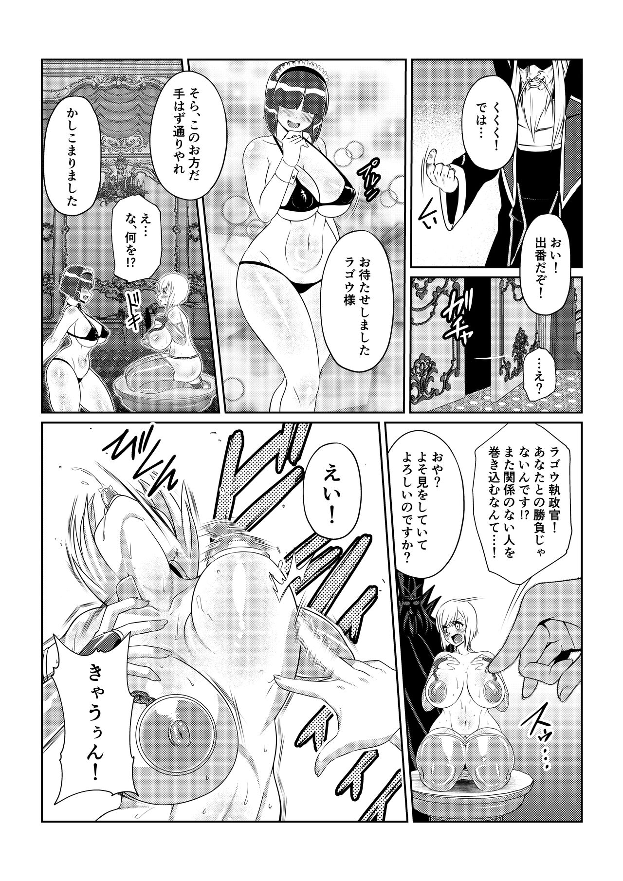 Gekka Midarezaki ~Sono Yon~ page 8 full