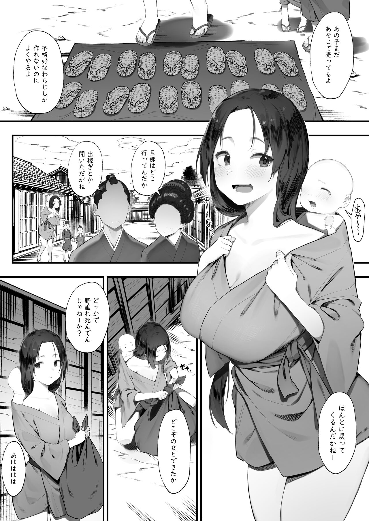 Nusumi no Taika "Zenpen" page 1 full