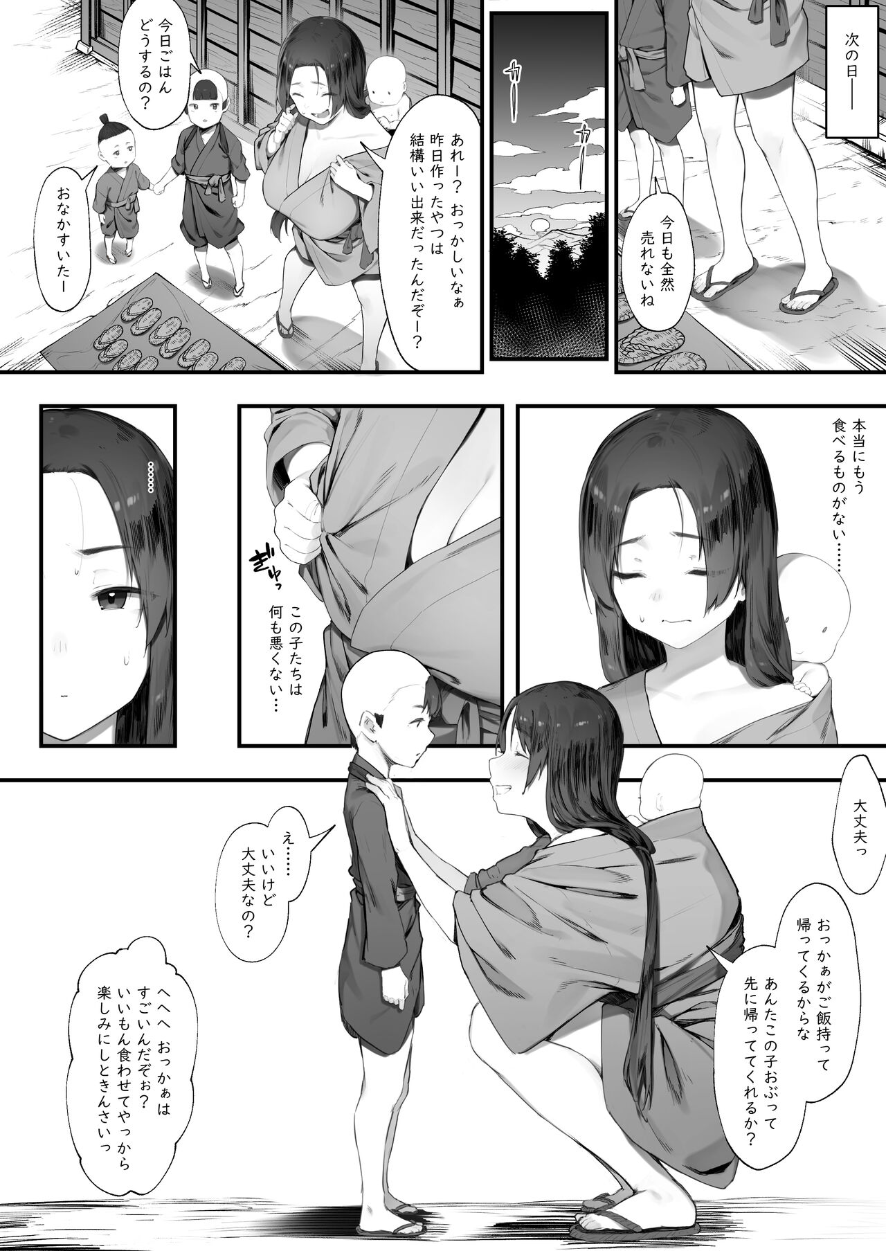 Nusumi no Taika "Zenpen" page 3 full