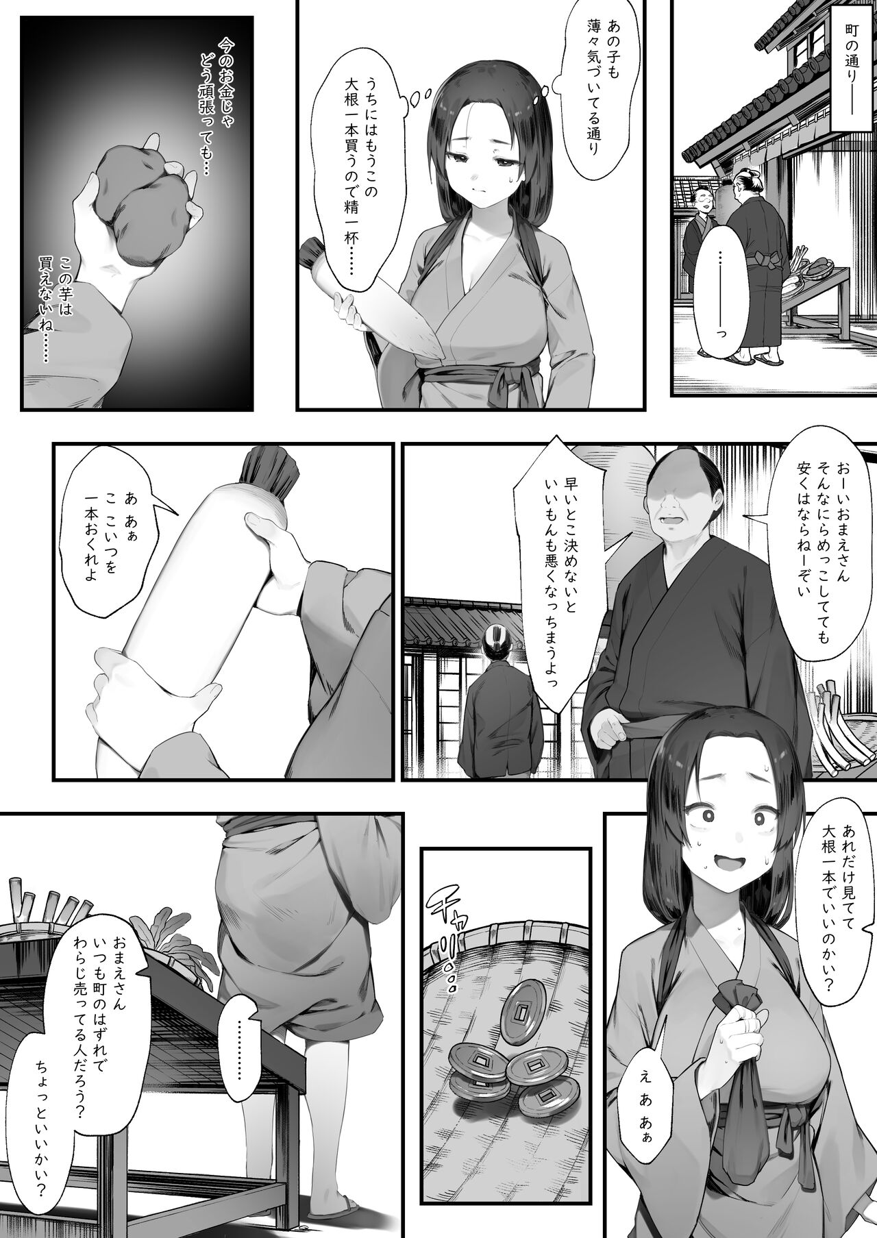 Nusumi no Taika "Zenpen" page 4 full