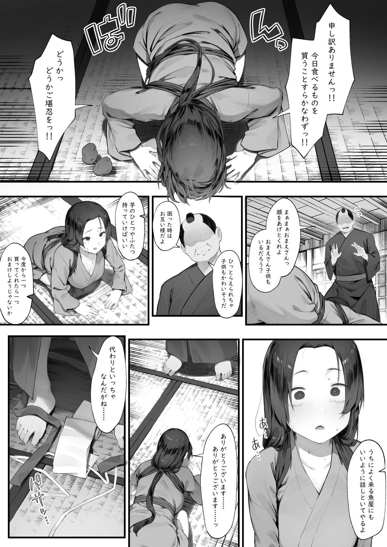 Nusumi no Taika "Zenpen" page 5 full