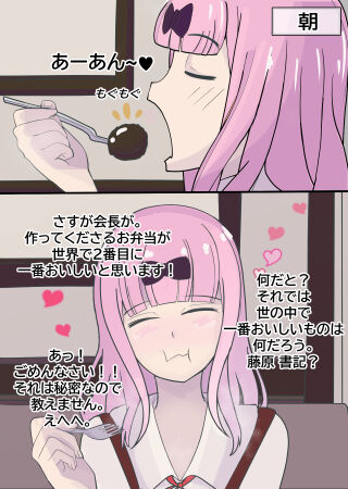 Fujiwara's Favorite Thing | 藤原が好きな食べ物 page 2 full