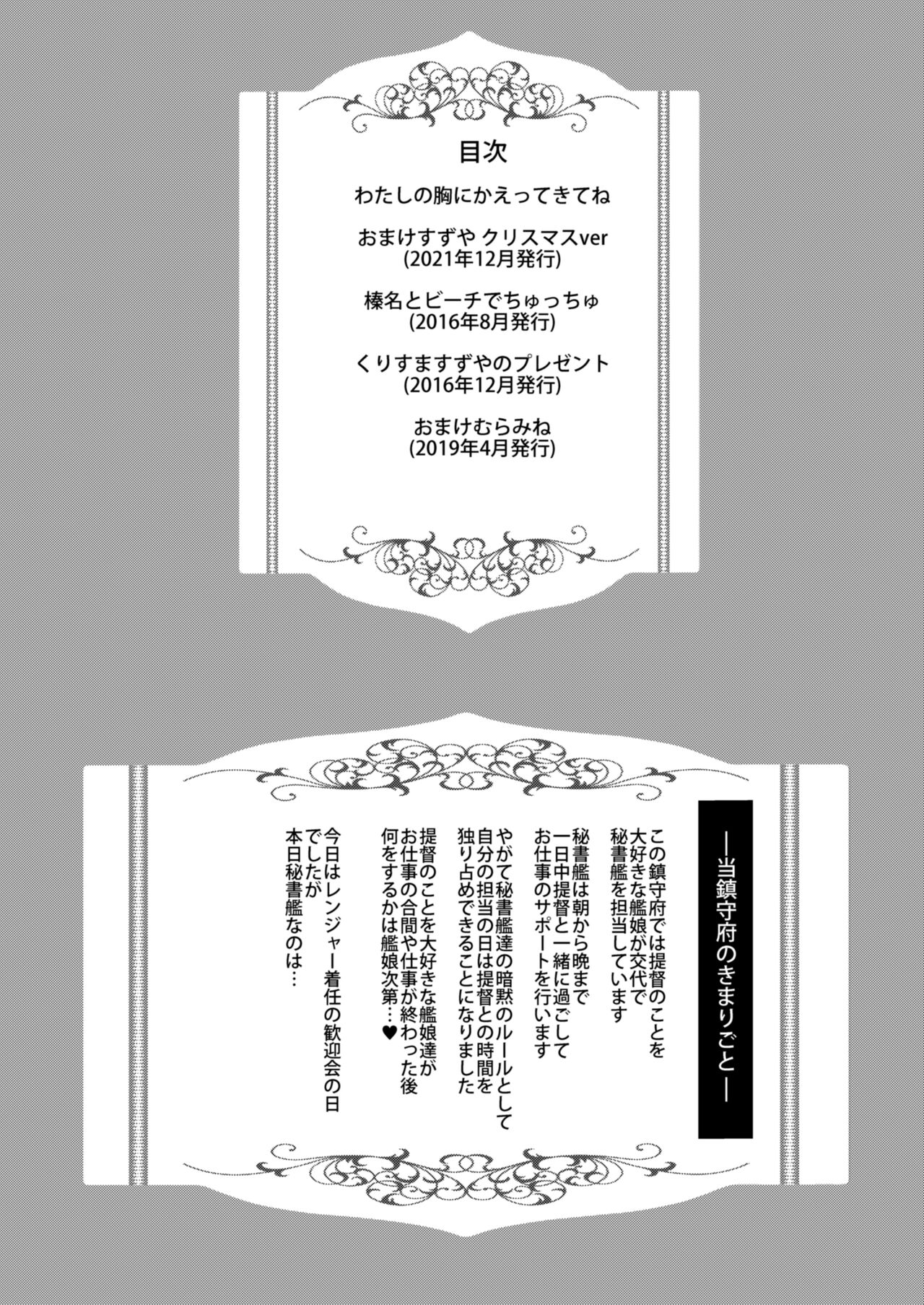 Watasi no Mune ni Kaette Kite ne Plus Alpha Omakebon Soushuuhen 2 page 3 full