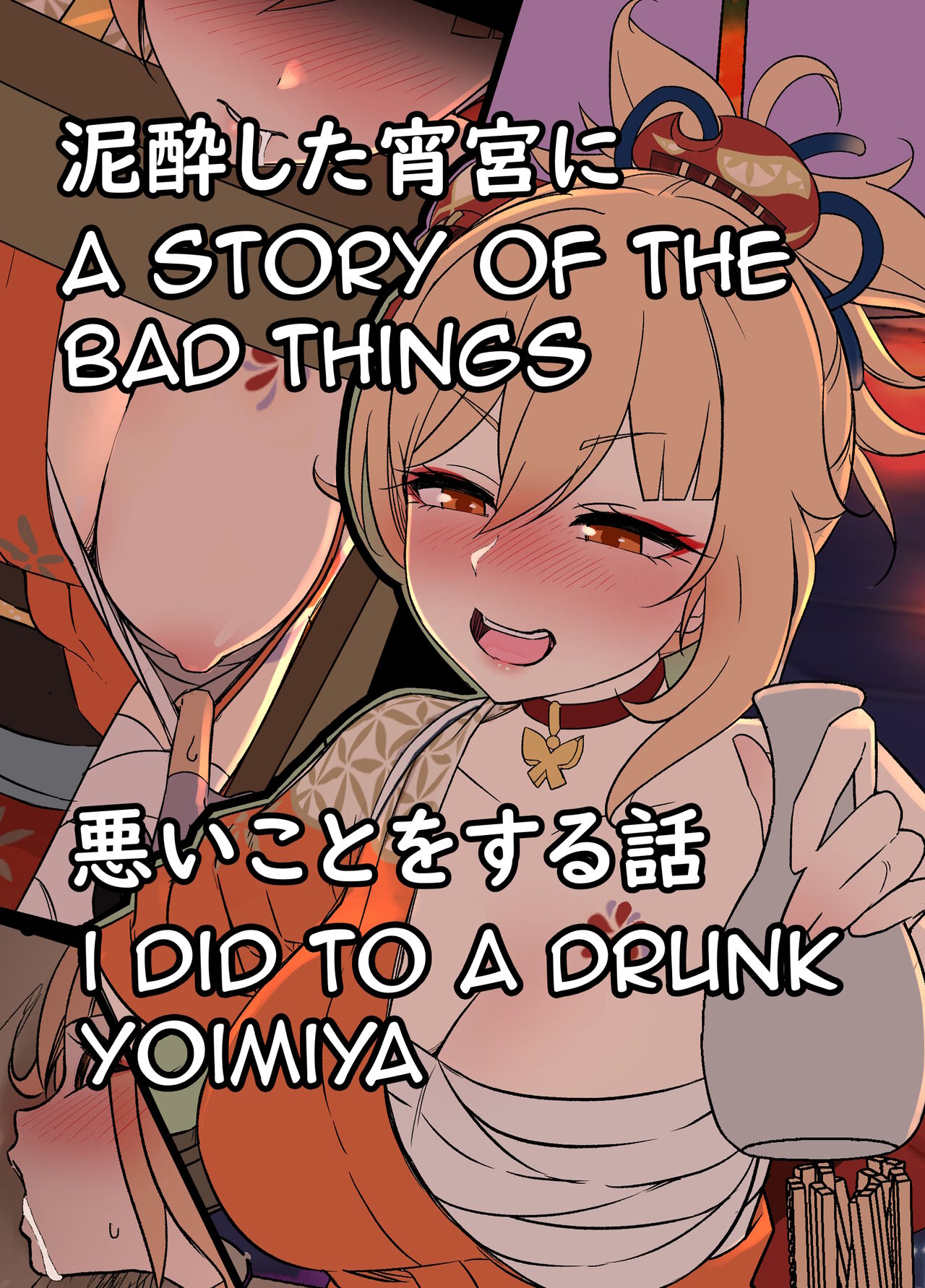 Deisui Shita Yoimiya ni Warui Koto o Suru Hanashi | A Story Of The Bad Things I Did To A Drunken Yoimiya page 1 full