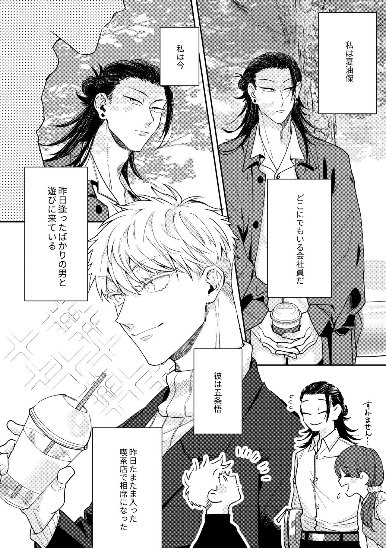 Deatta Bakari no Otoko ga Itoshi-sou ni Watashi o Mitekuru page 3 full