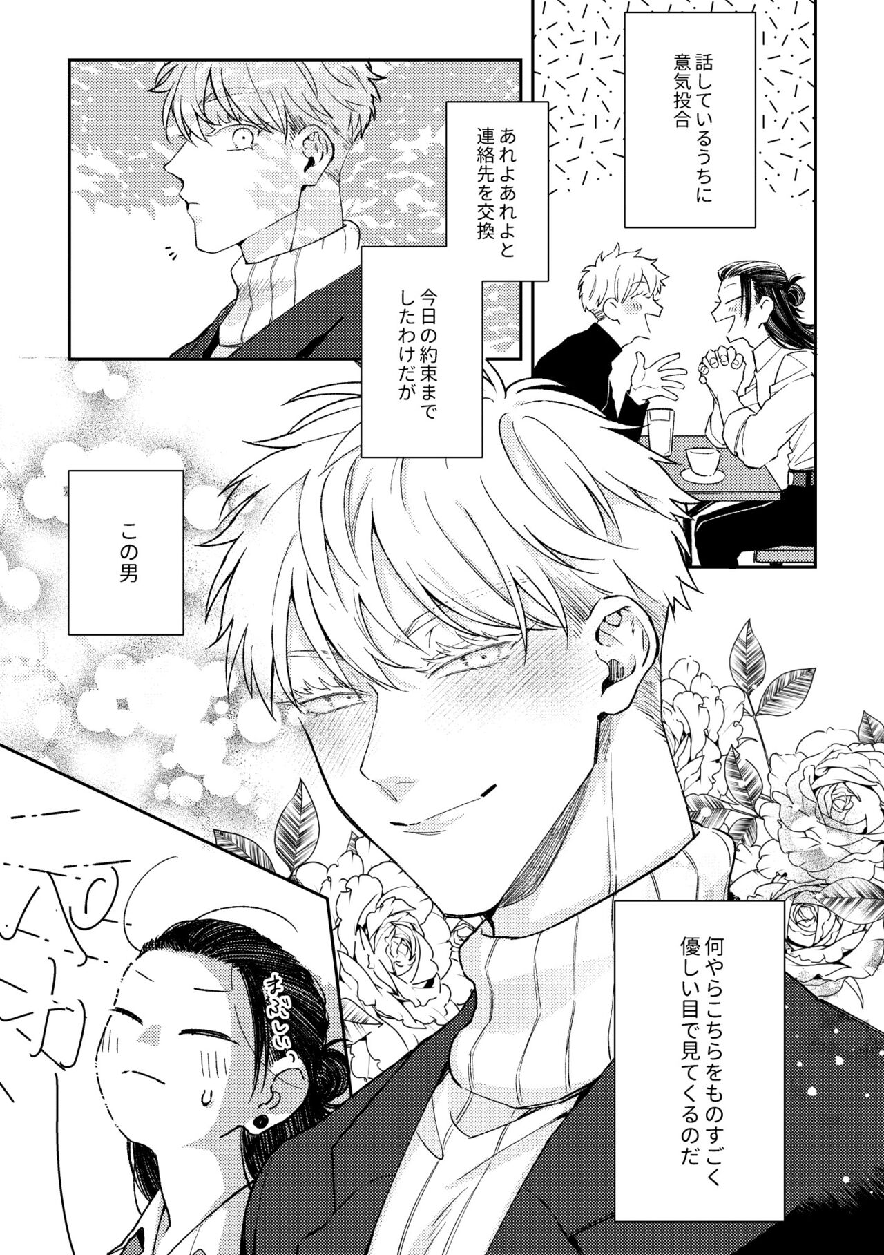 Deatta Bakari no Otoko ga Itoshi-sou ni Watashi o Mitekuru page 4 full