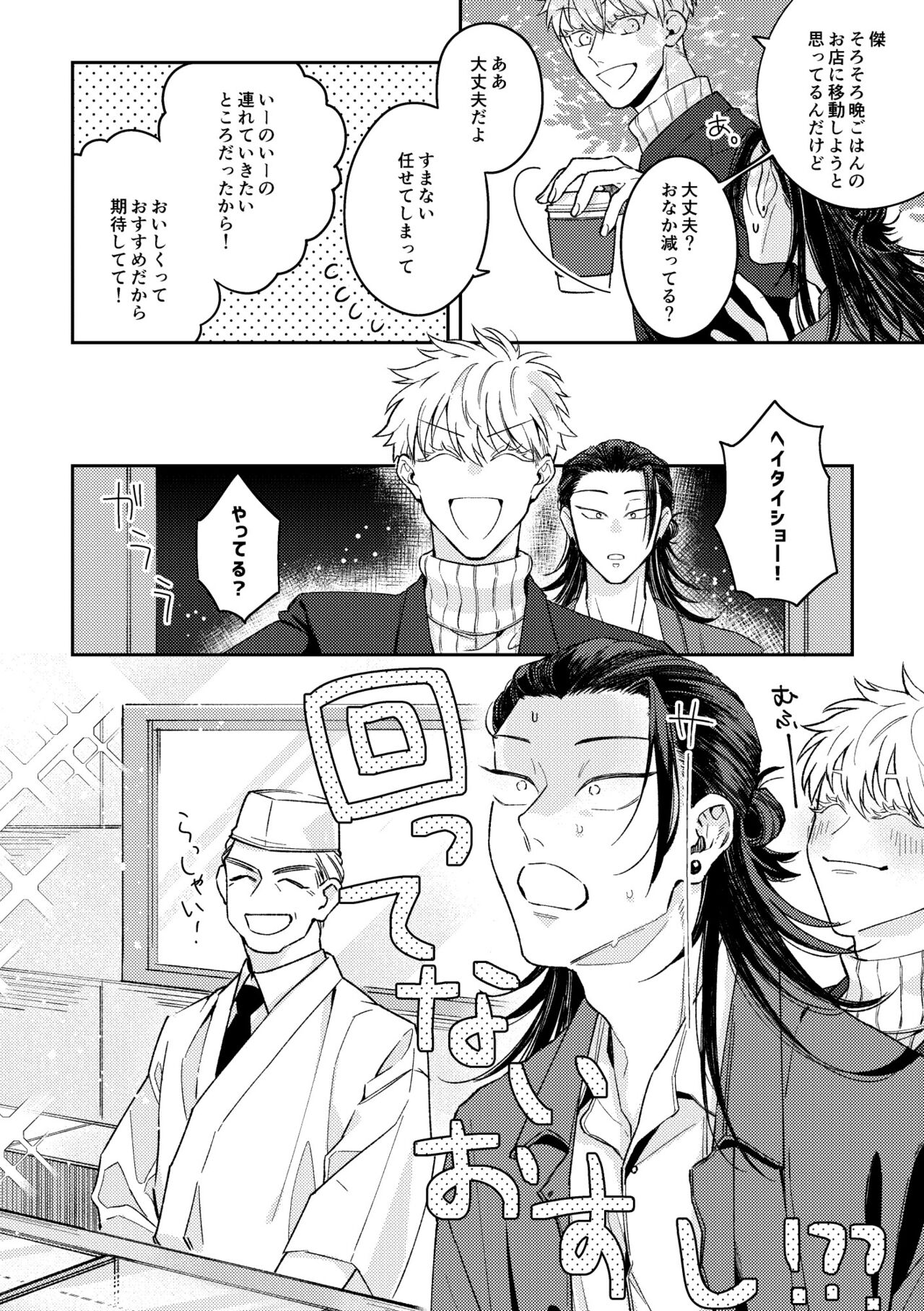 Deatta Bakari no Otoko ga Itoshi-sou ni Watashi o Mitekuru page 5 full