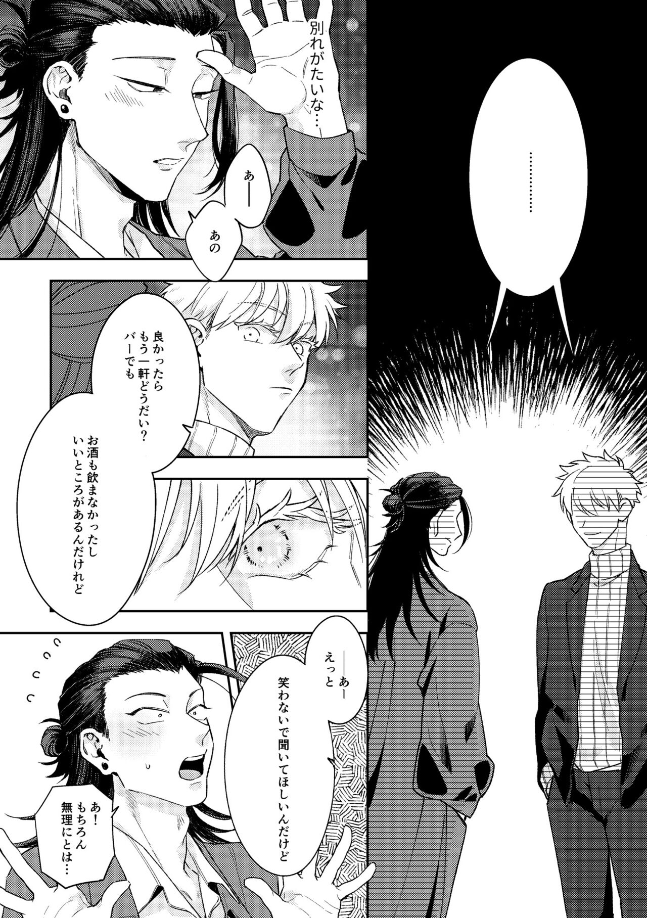 Deatta Bakari no Otoko ga Itoshi-sou ni Watashi o Mitekuru page 9 full