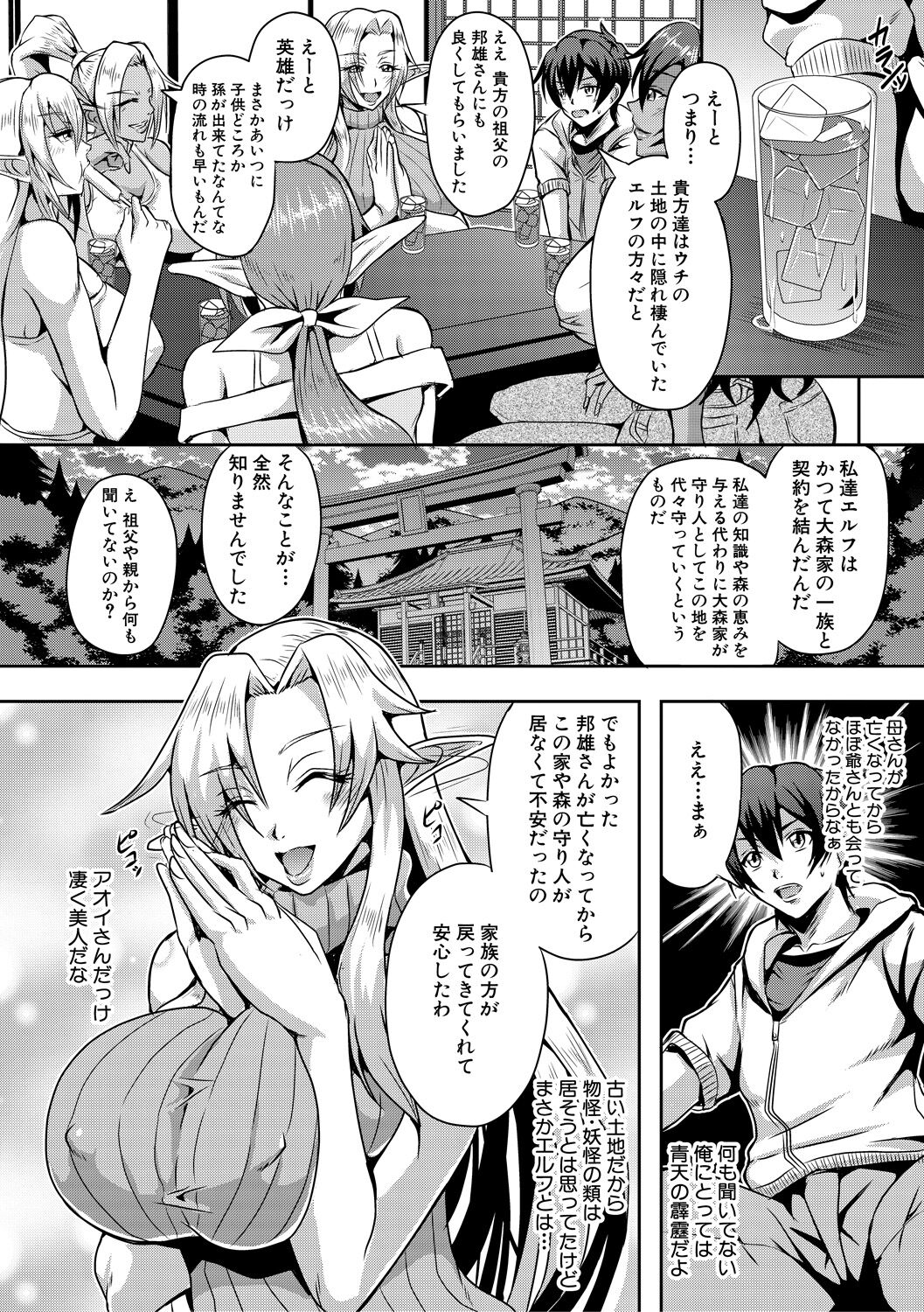 Elf Harem Monogatari - Elf Harem Story page 10 full
