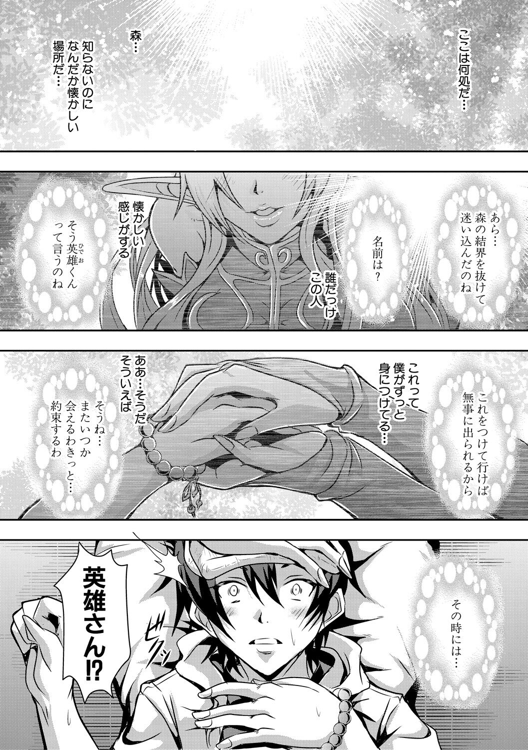 Elf Harem Monogatari - Elf Harem Story page 8 full