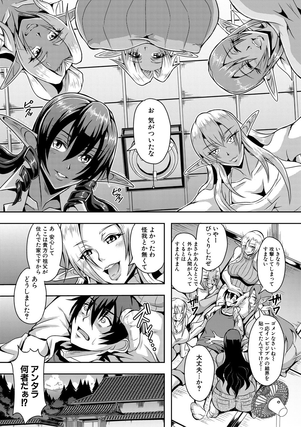 Elf Harem Monogatari - Elf Harem Story page 9 full