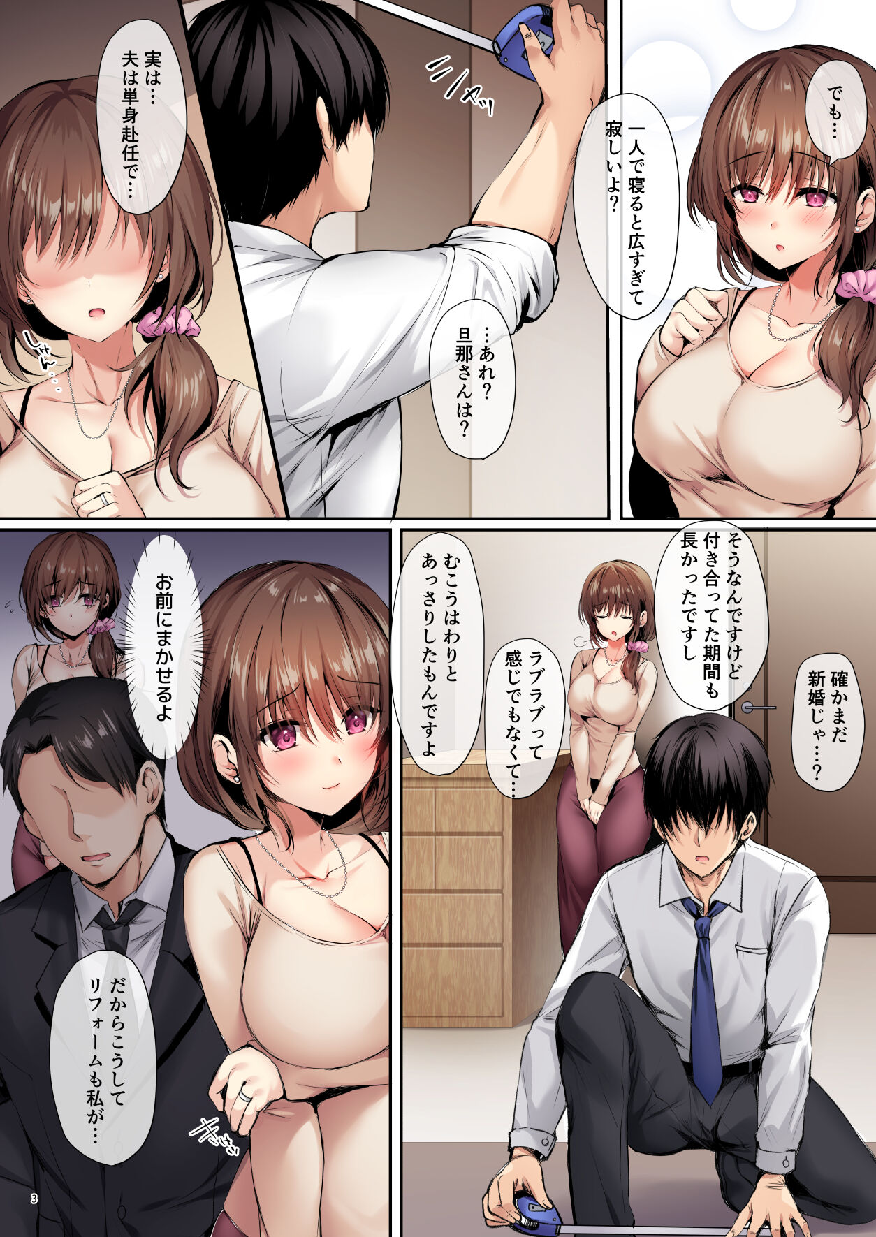 Wakazuma Reform page 6 full
