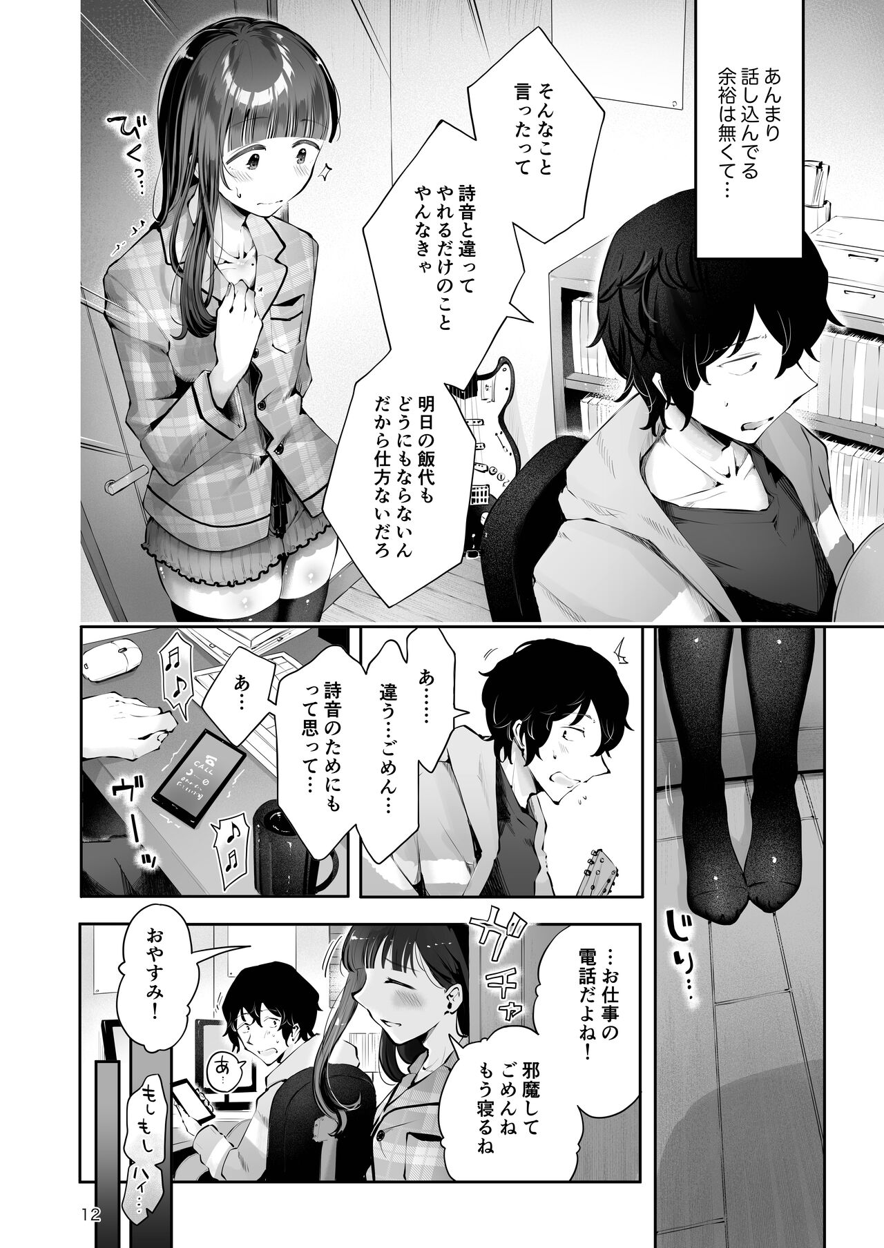 Akisame mabara ni natte page 10 full
