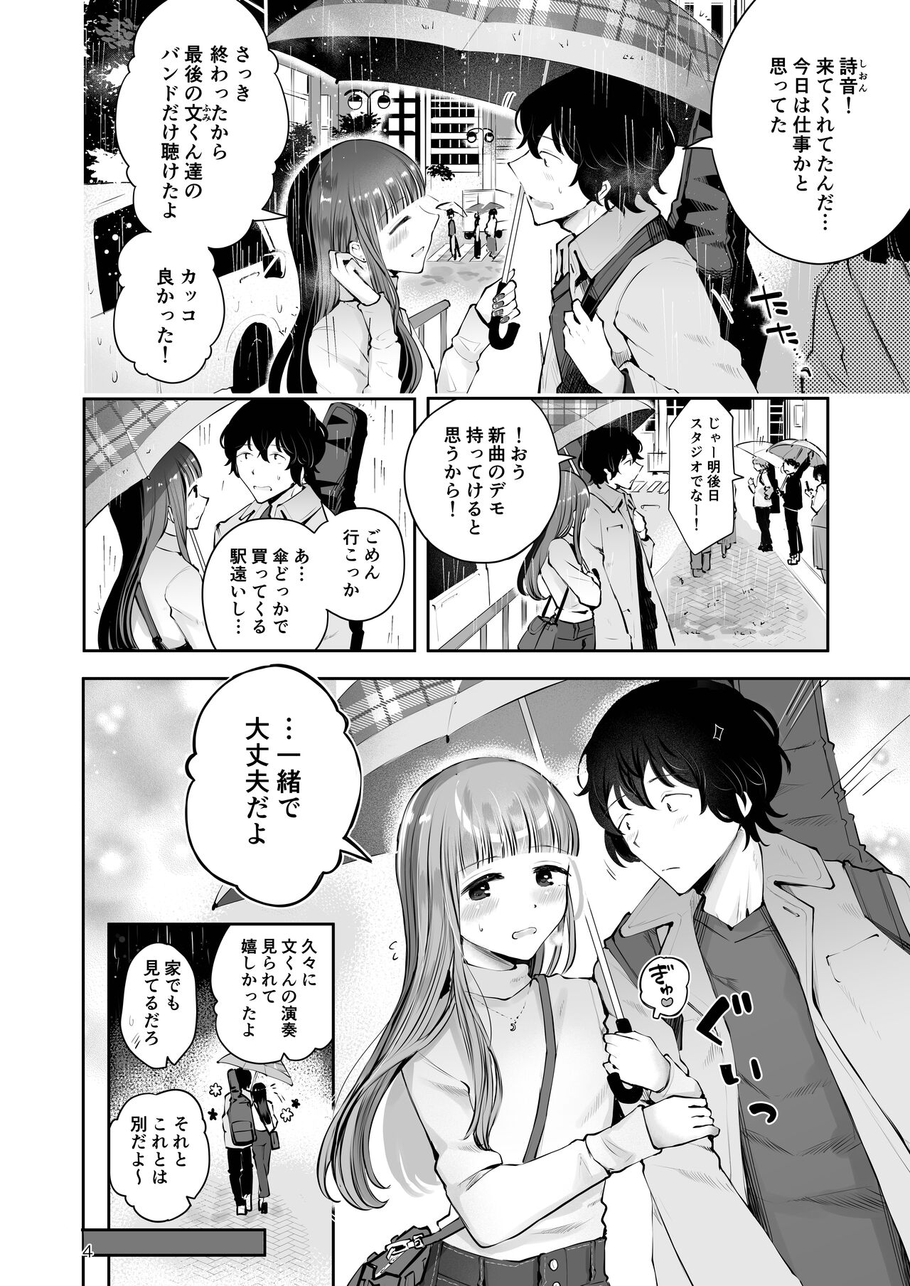 Akisame mabara ni natte page 2 full