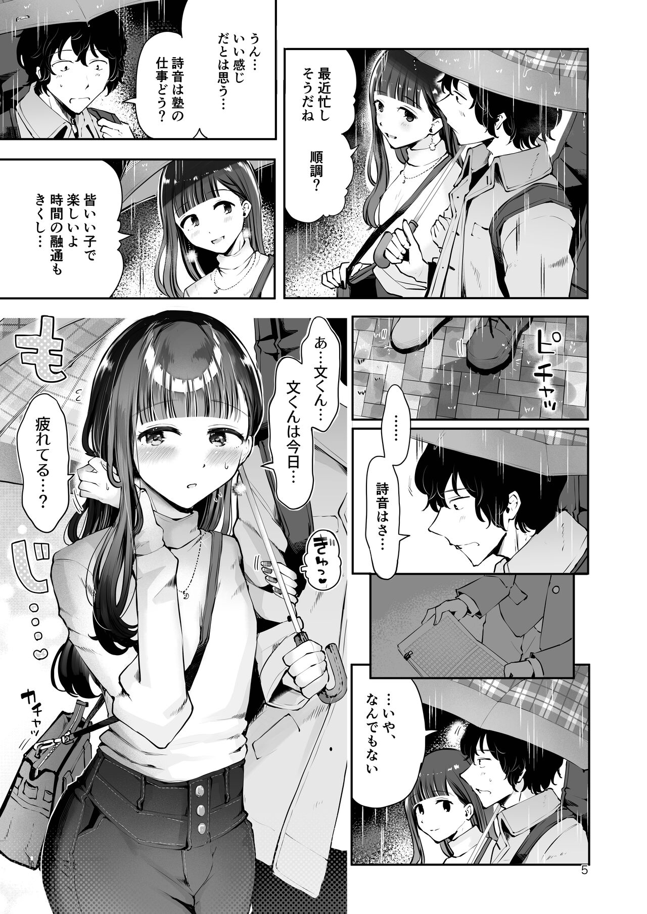 Akisame mabara ni natte page 3 full