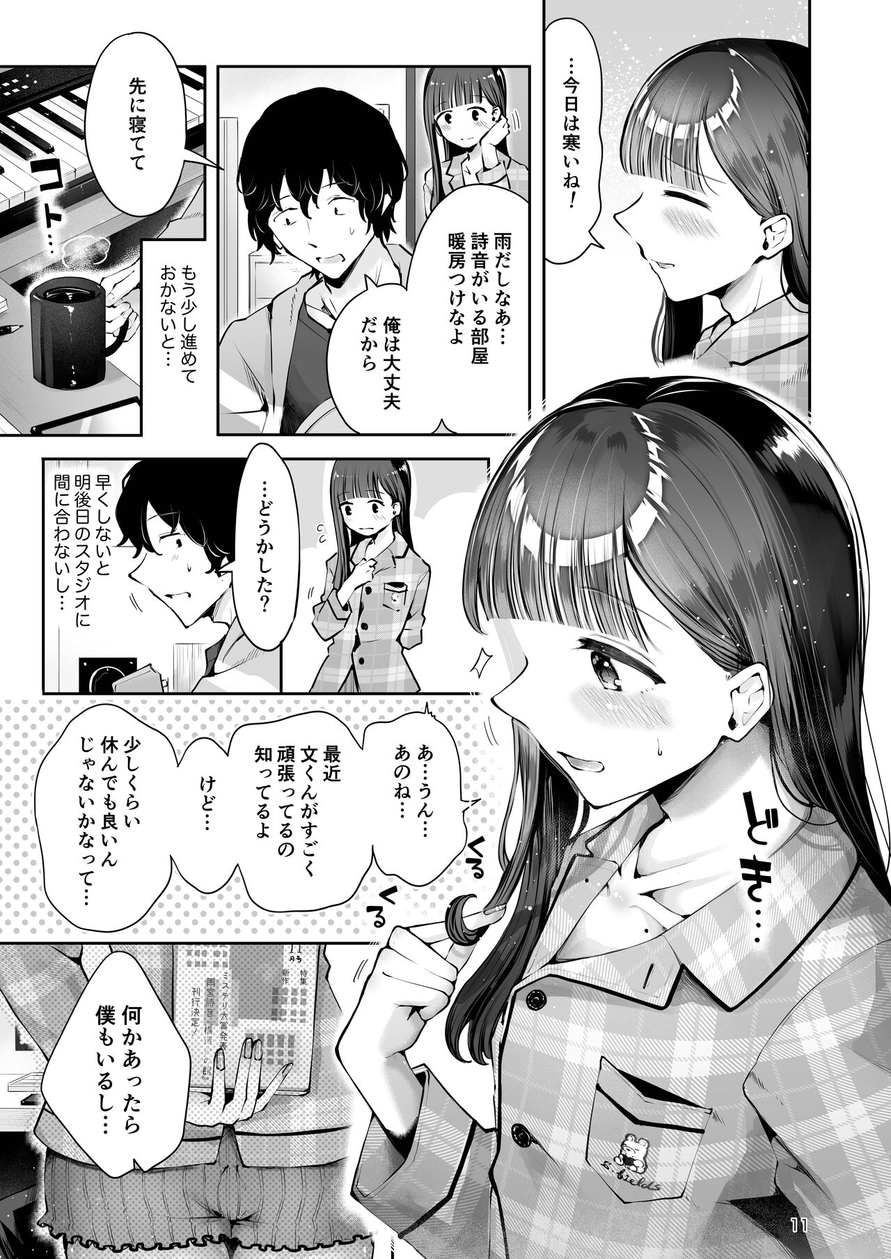 Akisame mabara ni natte page 9 full