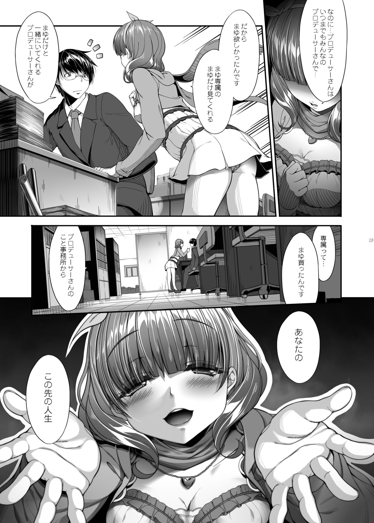 Kankin Rakuen page 6 full